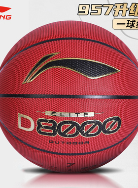 李宁4BD篮球D8000-1官方正品旗舰店专业7号室外手感之王标准蓝球