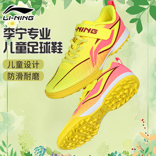 李宁儿童足球鞋男童女孩TF碎钉小学生MG短钉少儿青少年专业训练鞋