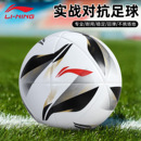 李宁足球5号成人专业比赛男中考学生专用青少年训练五标准正版 球