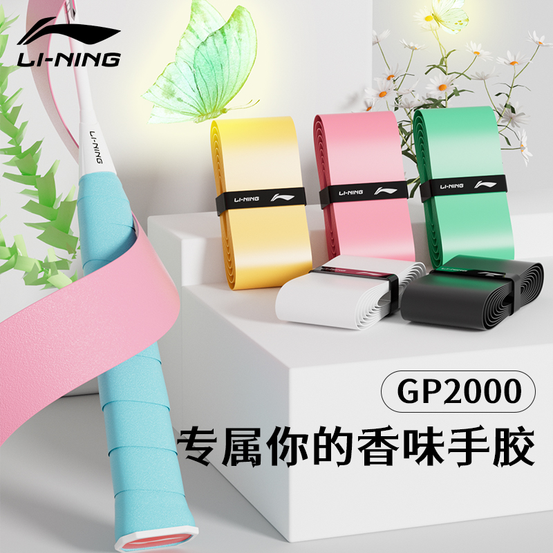 李宁羽毛球手胶羽毛球拍手柄缠带