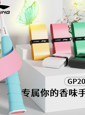 李宁羽毛球手胶羽毛球拍手柄缠带网球拍缠把带专用防滑吸汗GP2000