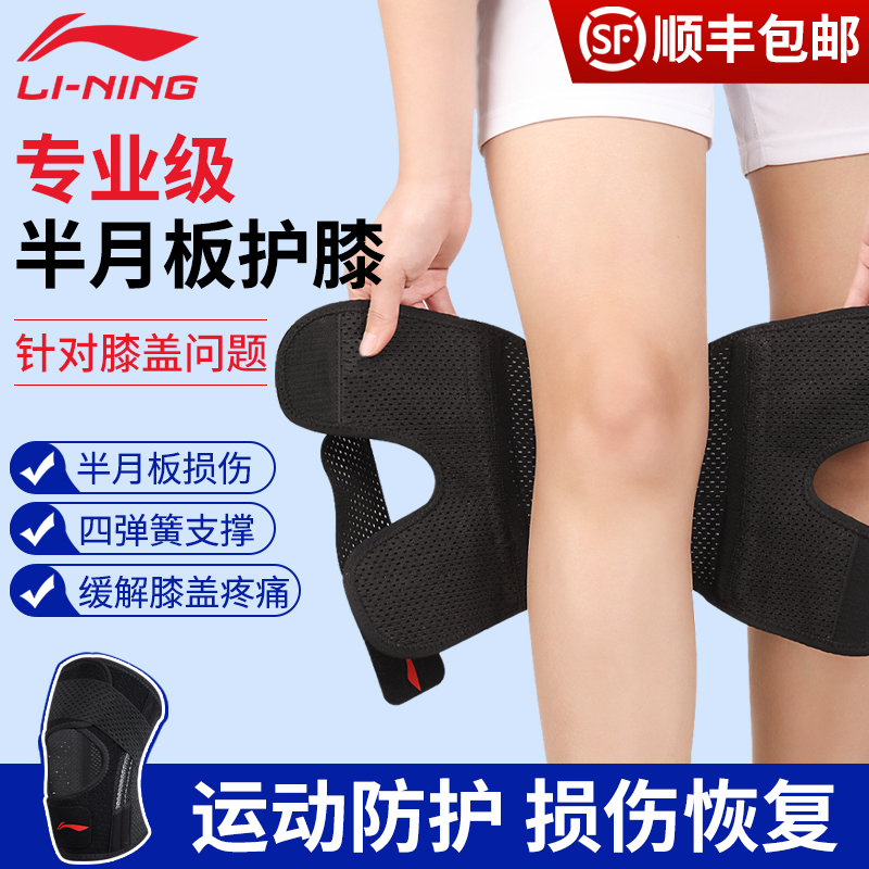 李宁护膝女运动膝盖保护半月板