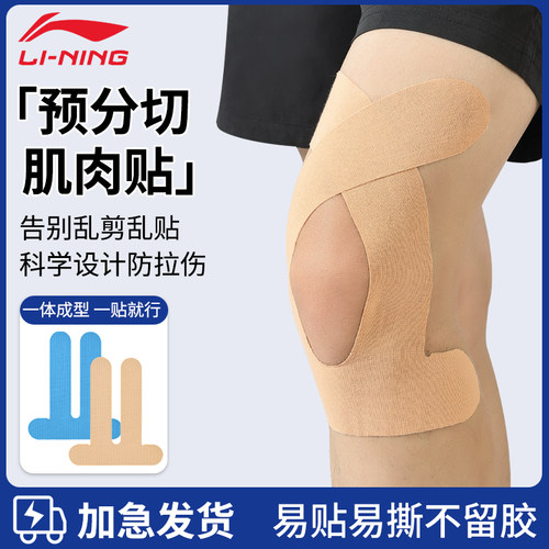 李宁肌肉贴运动绷带预分切马拉松