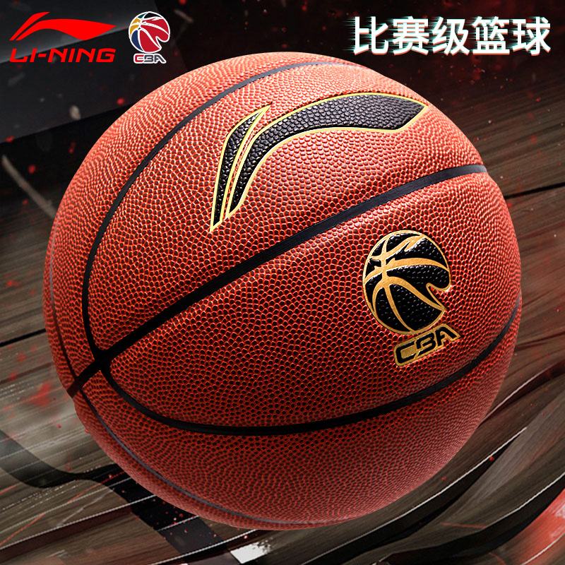李宁cba大学生比赛专业礼物篮球