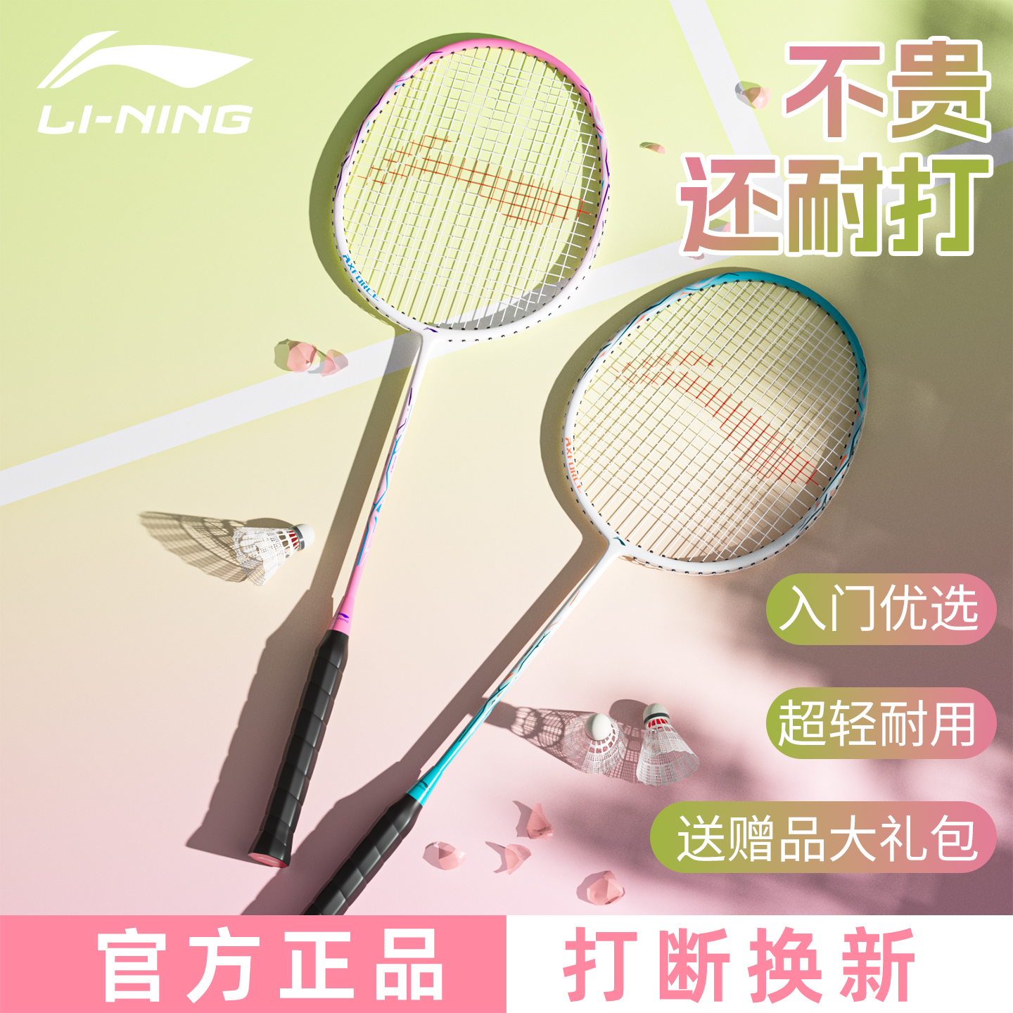 李宁羽毛球拍正品套装