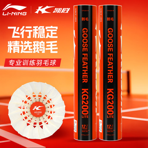 凯胜羽毛球KG200lite官方正品