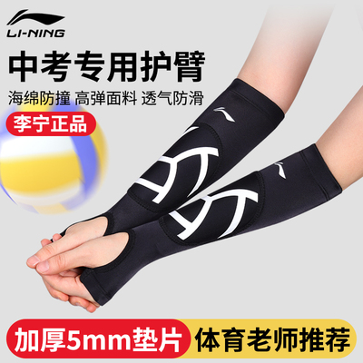 李宁排球护腕专业护具装备