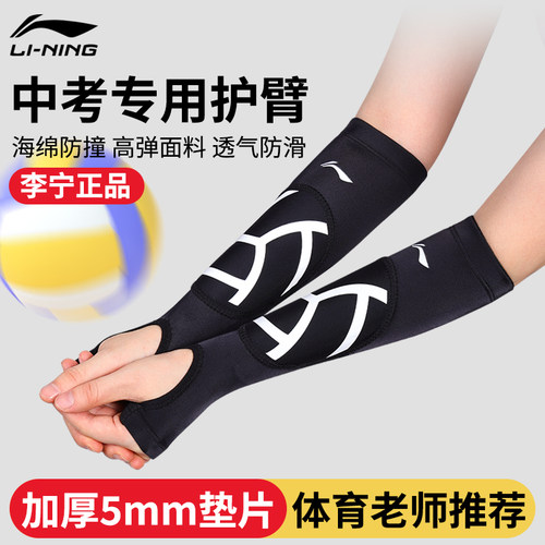 李宁排球护腕专业护具装备