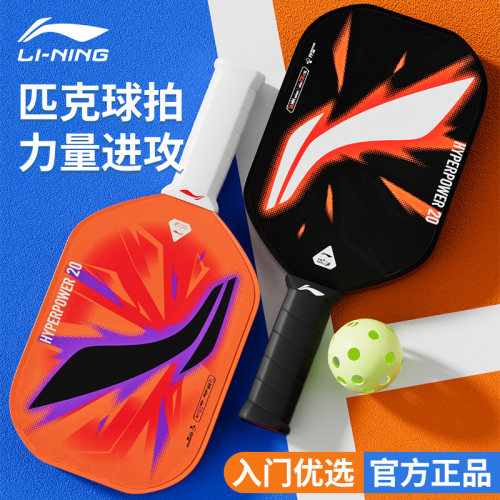 李宁匹克球拍全套专业比赛级