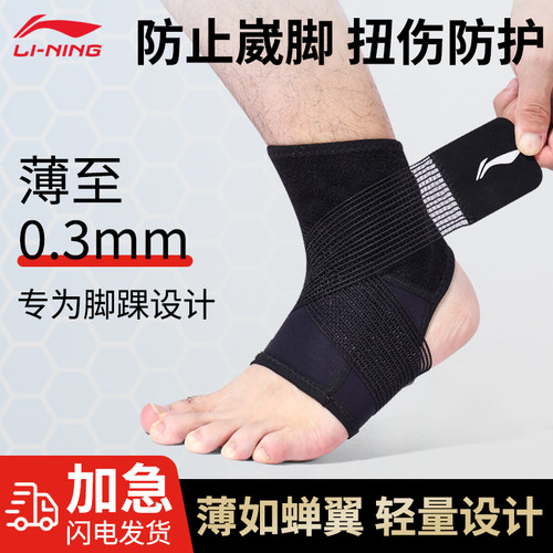 李宁护踝防崴脚保护关节