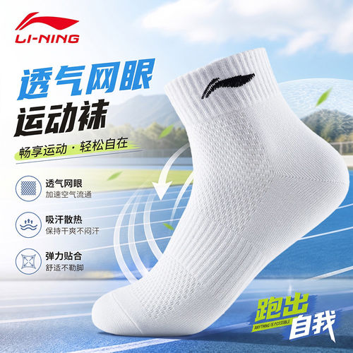 李宁中筒运动袜三双装防滑缓震