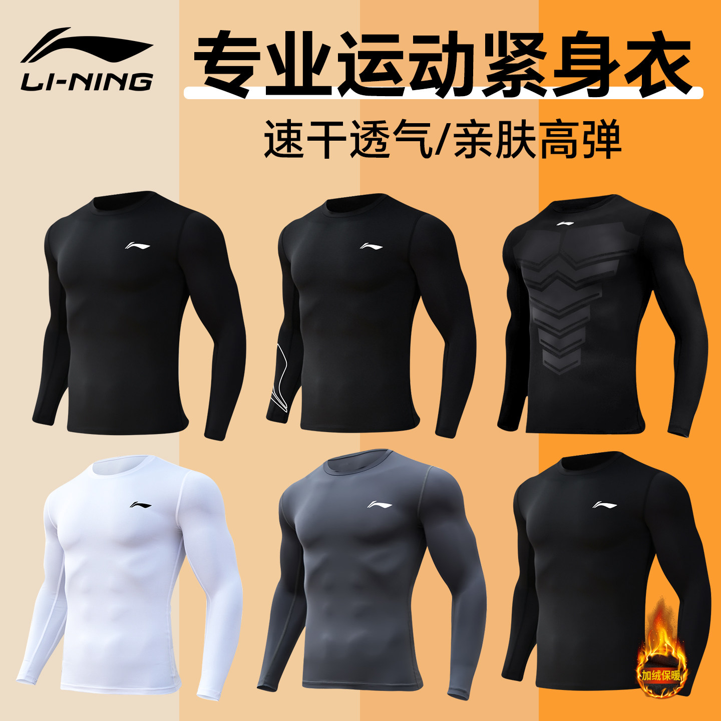 李宁紧身衣男速干衣跑步运动长袖套装秋冬加绒打底健身篮球训练服