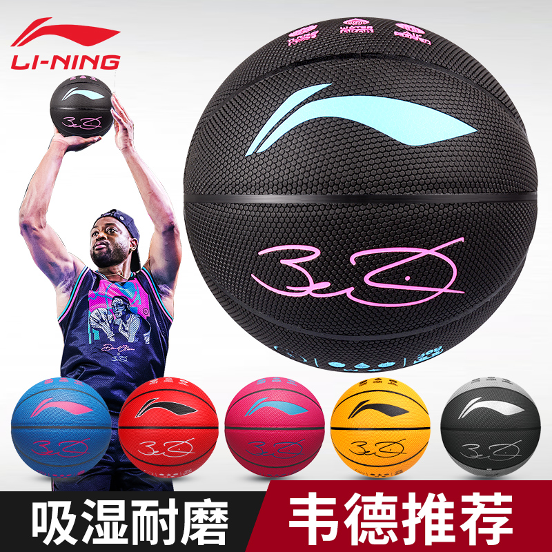 李宁韦德之道耐磨专用正品篮球