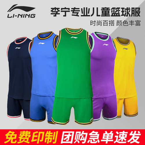 李宁儿童篮球服透气吸湿