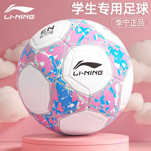 李宁女儿童小学生足球专用球4号
