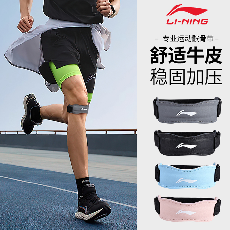 李宁运动髌骨带保护关节