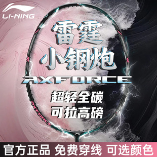 李宁羽毛球拍雷霆小钢炮正品 官方单拍全碳素超轻学生专用热销新款