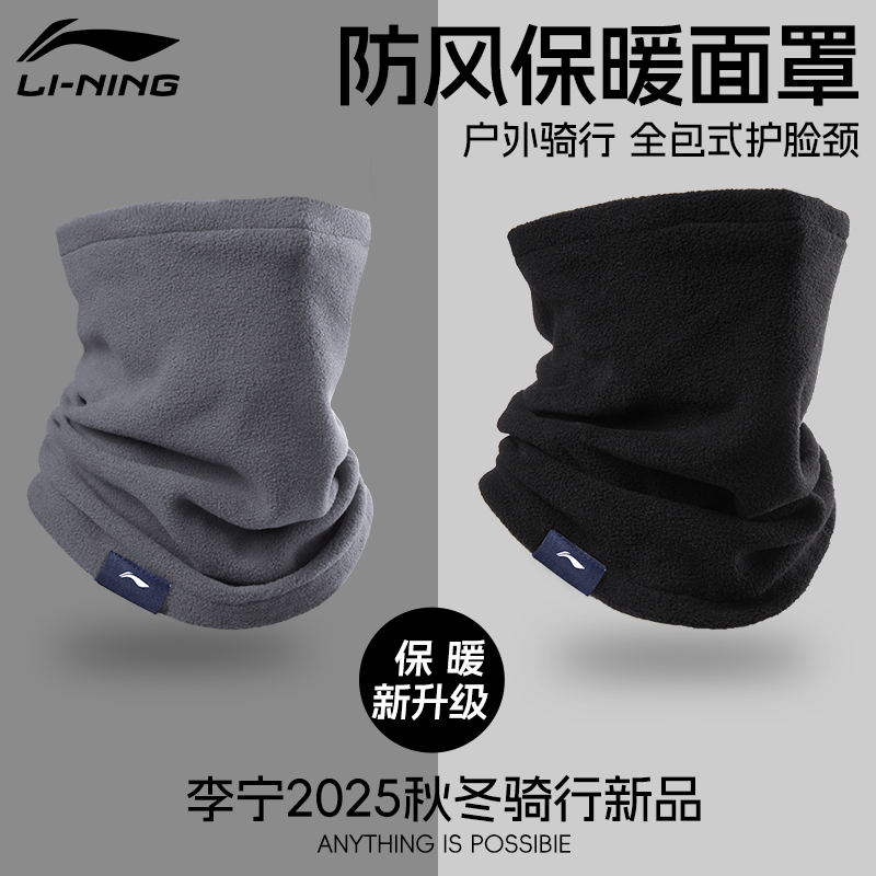 李宁骑行围脖套男秋冬季保暖加绒