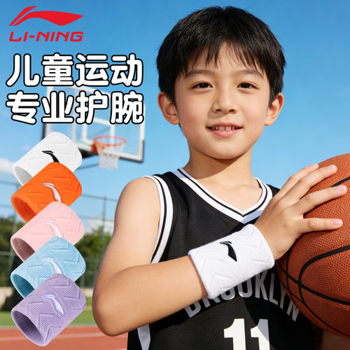 李宁儿童护腕运动手腕