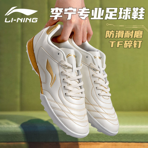 李宁碎钉足球鞋TF正品