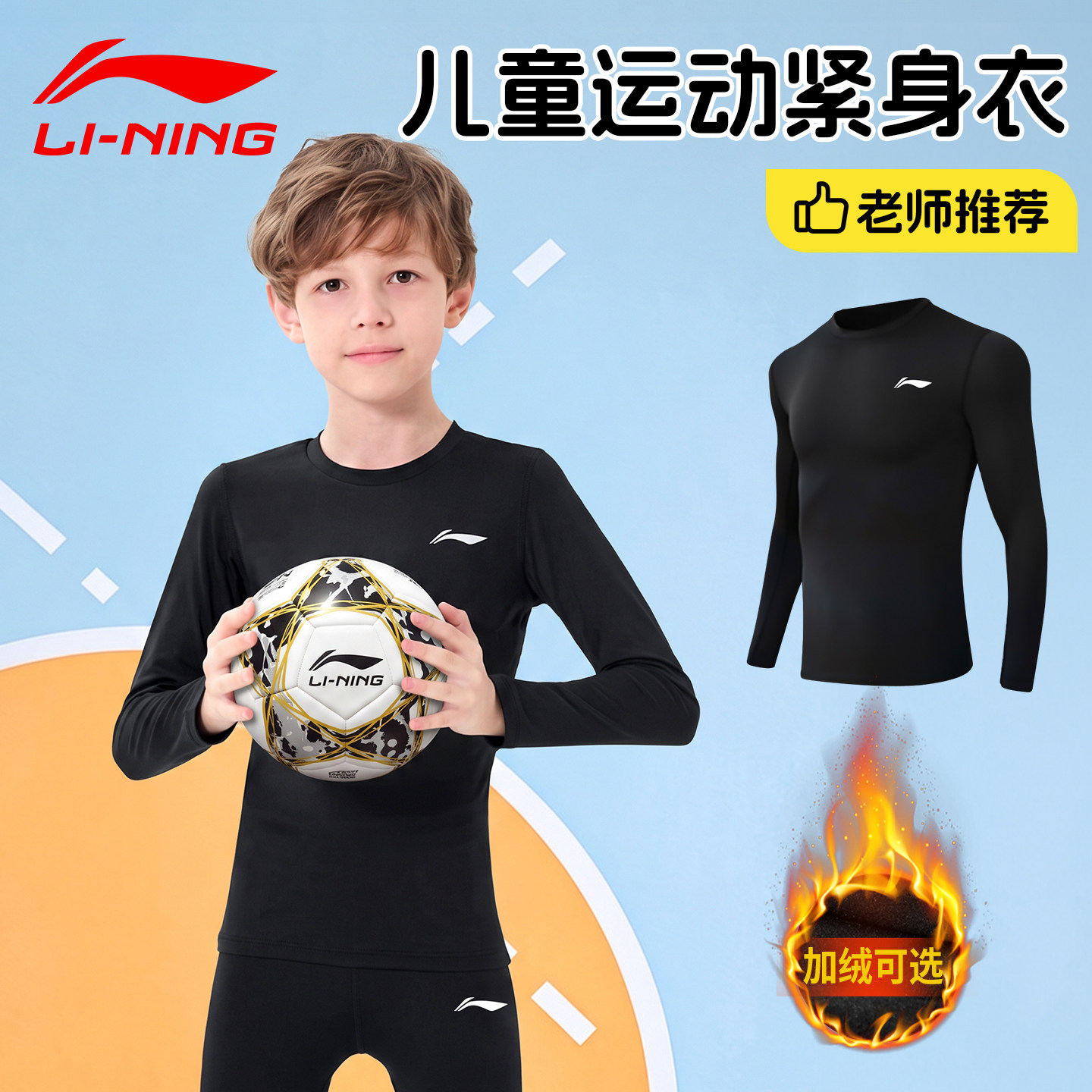 李宁儿童紧身衣篮球训练服速干打底男童跑步体能足球秋冬运动套装