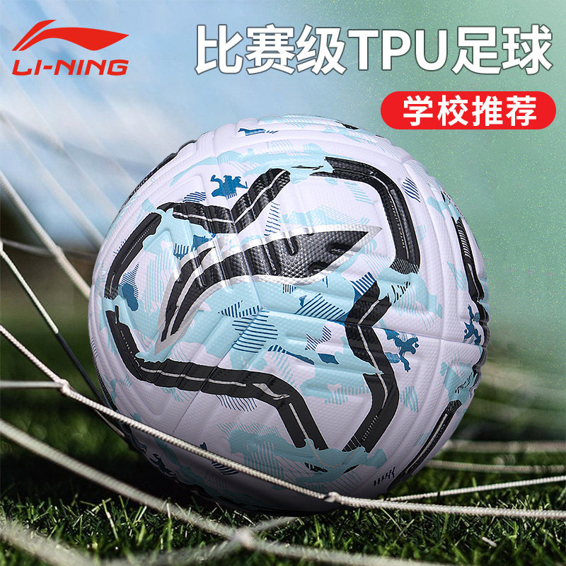 李宁足球小学生专用球儿童5号球中考初中生学生专用比赛官方正品