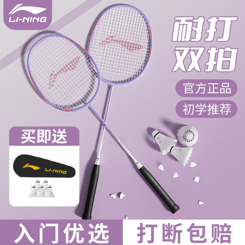 李宁羽毛球拍正品官方超轻套装单双拍学生女生高颜值成人专业耐打