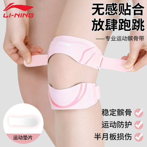 李宁运动髌骨带专业级保护带护膝