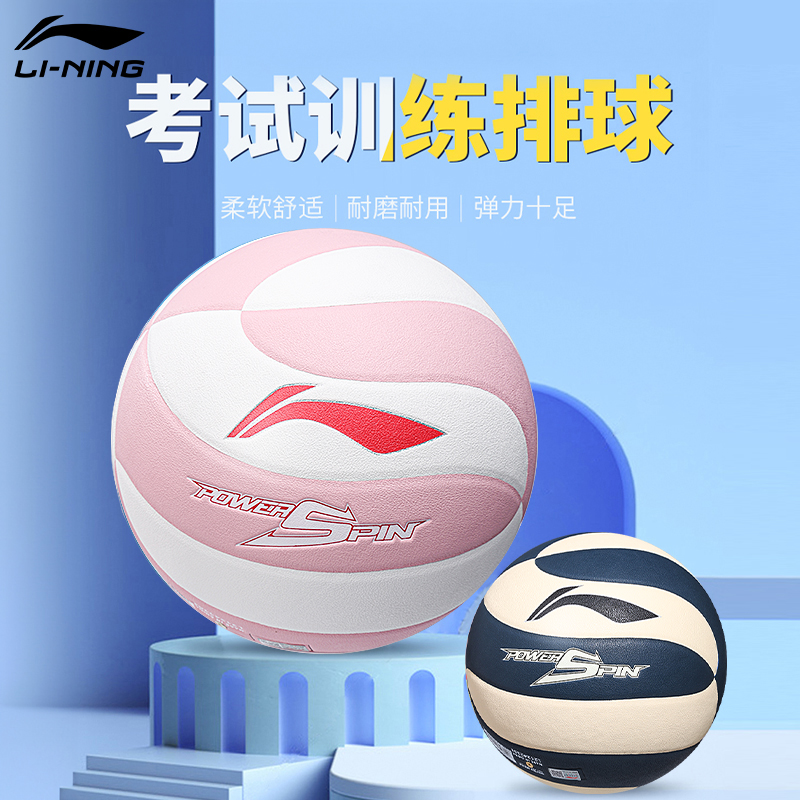 李宁正品排球中考学生专用