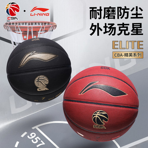 李宁耐磨吸湿防尘篮球