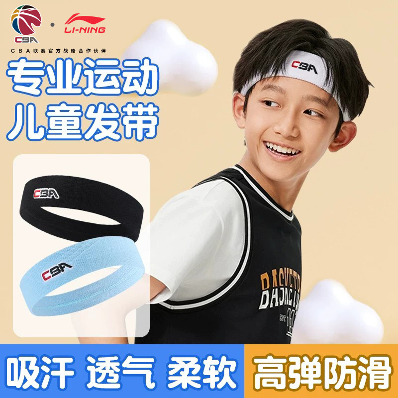 李宁运动儿童发带吸汗图片