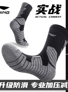 李宁篮球袜男款袜子专业cba实战球袜中筒长筒袜精英袜加厚毛巾袜