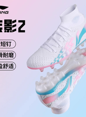 李宁足球鞋疾影2次顶䨻beng科技MG短钉TF碎钉碳板官方正品人造草