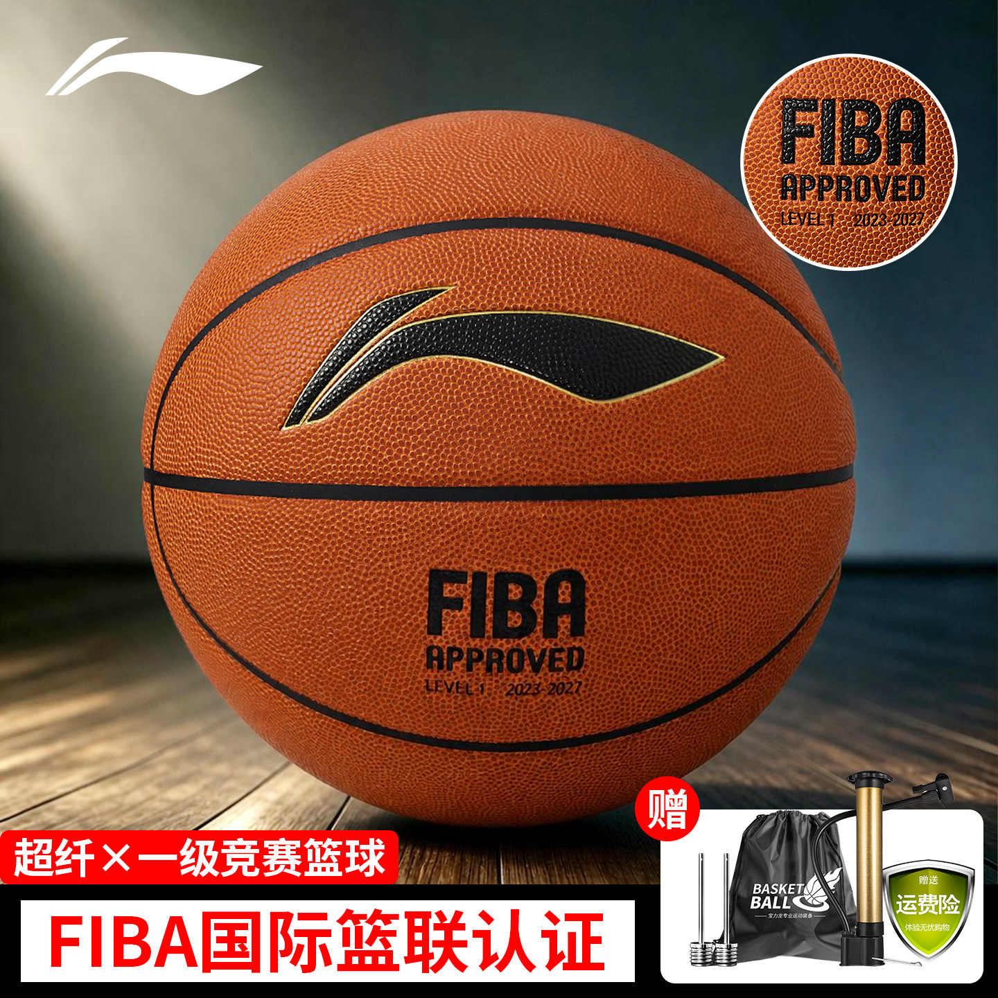 李宁篮球FIBA国际篮联认证成人专用7号标准正品官方专业比赛篮球 - 实物图