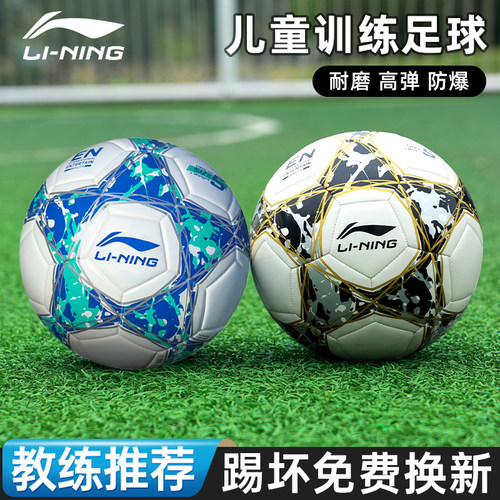 李宁儿童小学生专用足球4号5号