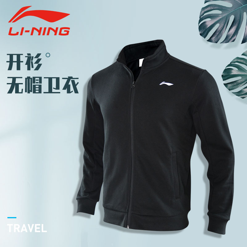 李宁立领秋冬季开衫卫衣