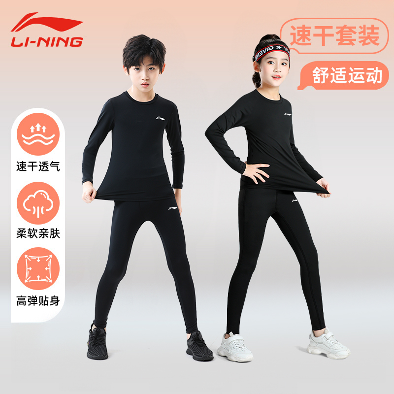 李宁儿童紧身衣训练服运动速干衣
