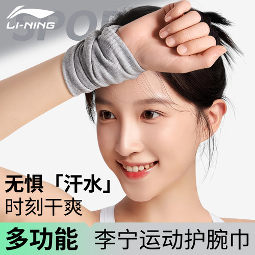 李宁护腕巾护套吸汗擦汗健身跑步