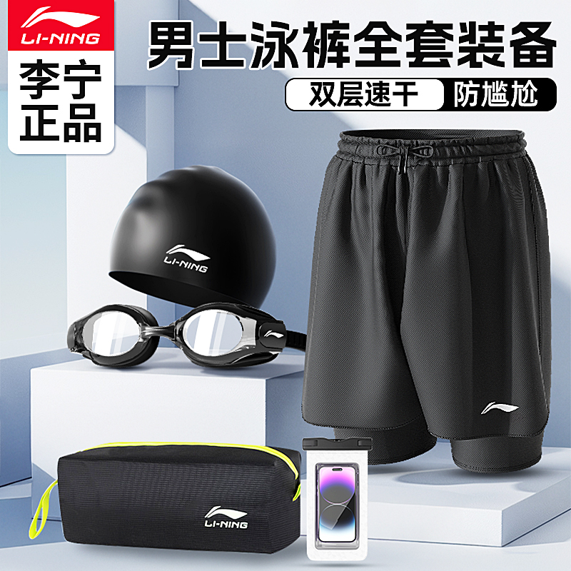 李宁游泳裤男泳裤泳帽泳镜三件套