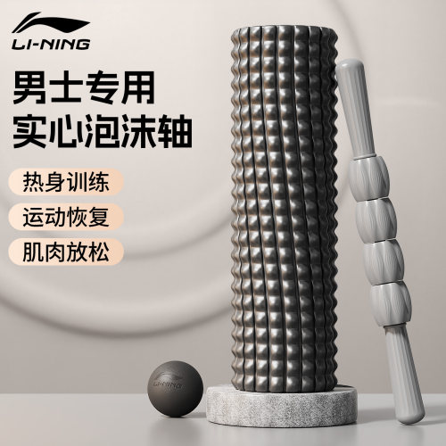李宁泡沫轴按摩滚轮狼牙棒肌肉放松专业瘦腿滚背器材实心健身运动