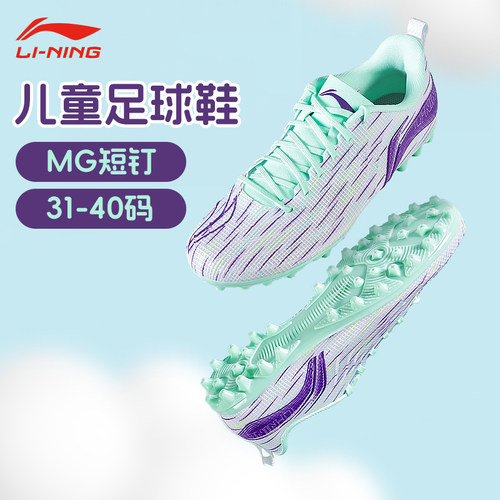 李宁青少年MG短钉儿童足球鞋