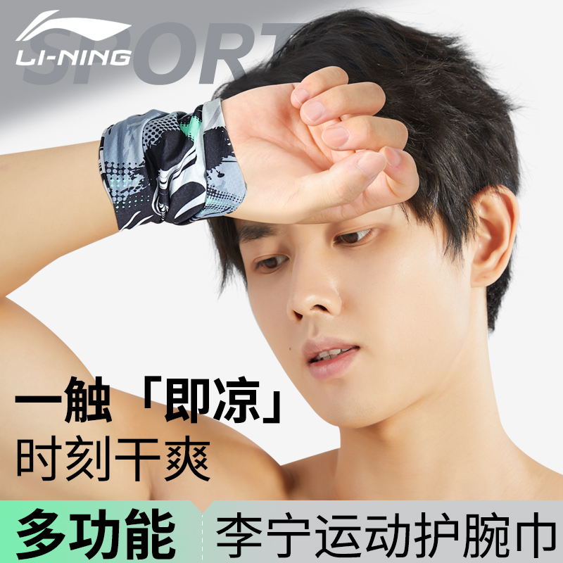 李宁擦汗巾运动护手腕