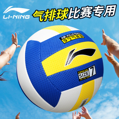 李宁排球比赛训练7号软式学生