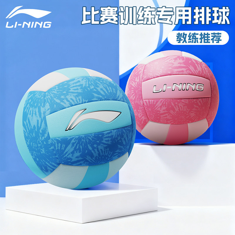 李宁排球初中生中考专用大学生标准款比赛软式硬排正品5号气排球,运动/瑜伽/健身/球迷用品,排球,淘宝优惠券,粉丝福利购,淘宝优惠卷