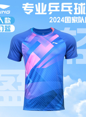 李宁乒乓球服国家队同款梦幻蓝国乒大赛莎莎楚钦男女衣比赛运动服