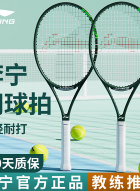 李宁网球拍正品成人大学生初学者