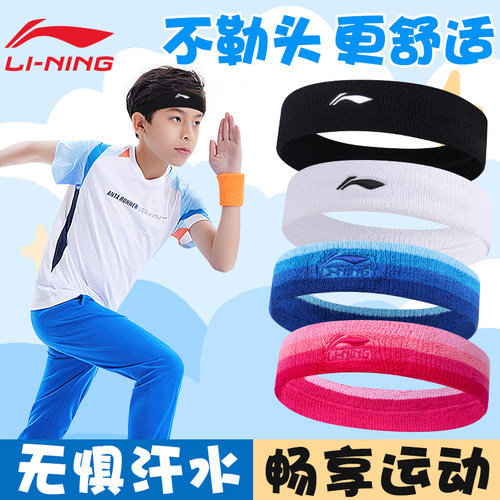 李宁儿童运动发带专用吸汗止汗
