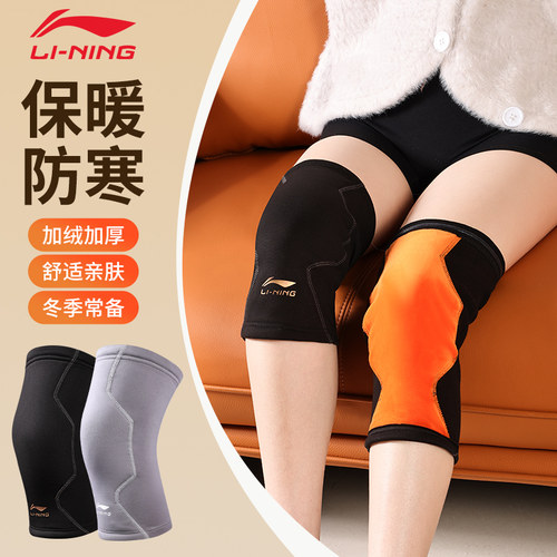 李宁秋冬加绒加厚关节套保暖护膝