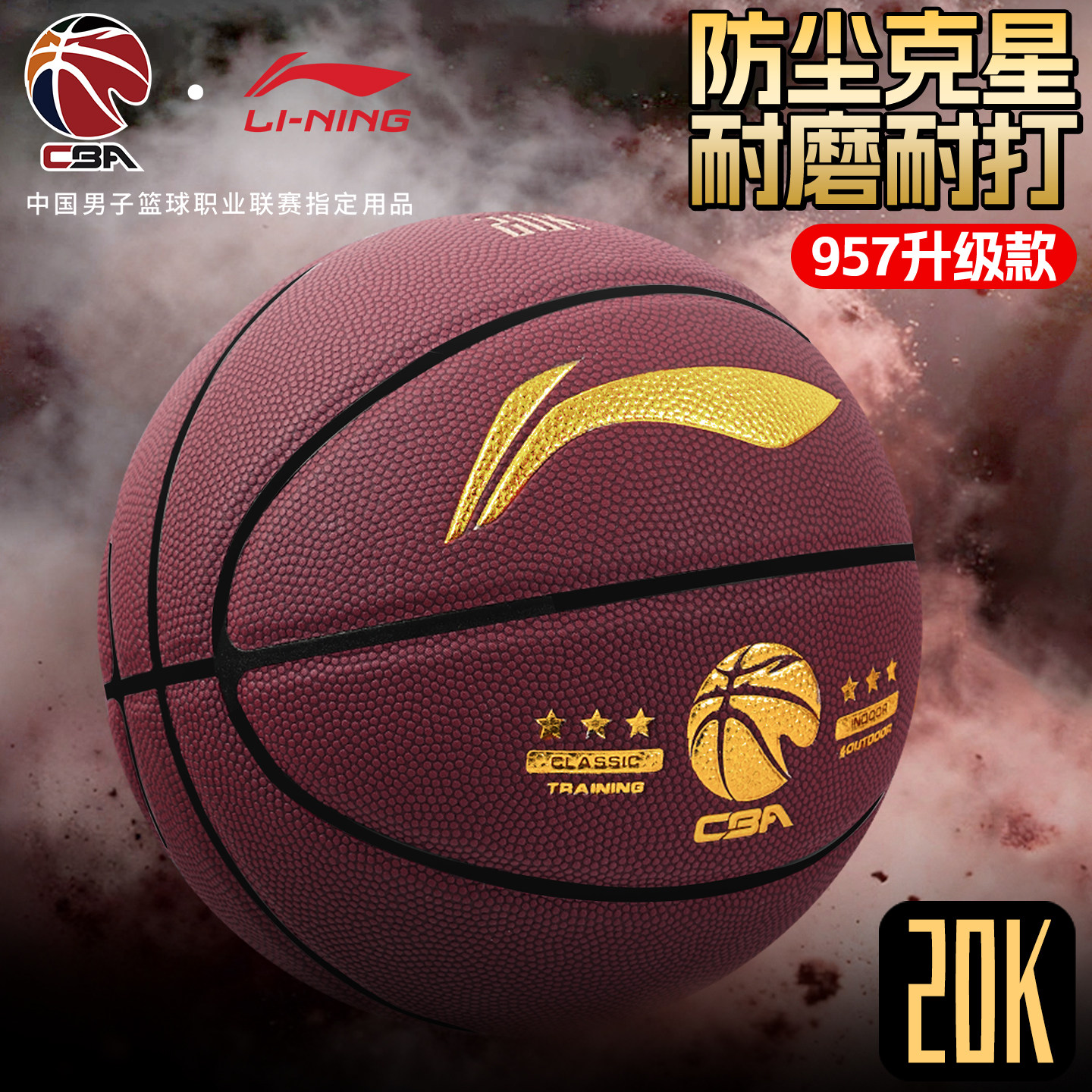 803李宁CBA经典金标篮球图片