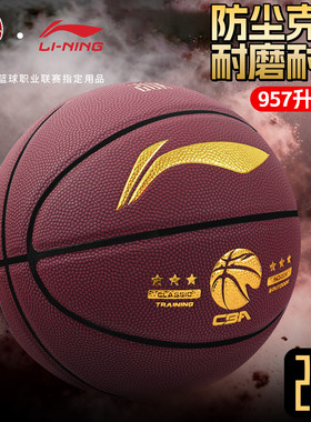 803李宁CBA经典金标篮球